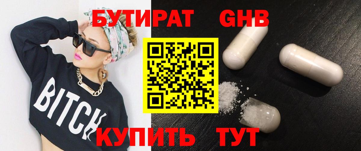 БУТИРАТ бутик Урус-Мартан