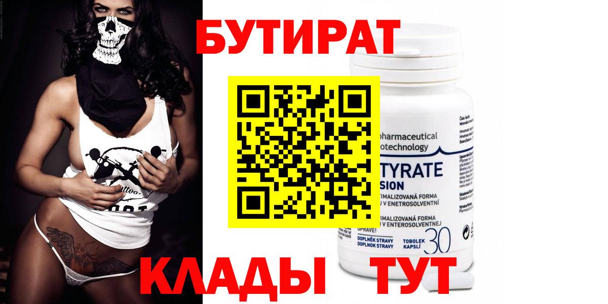 БУТИРАТ вода  Вход с VPN  Бутират  Урус-Мартан 