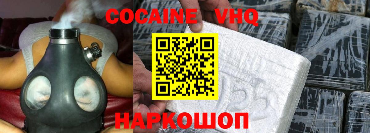 COCAIN 99%  КОКАИН  Урус-Мартан  Cocaine VHQ  Вход с VPN 