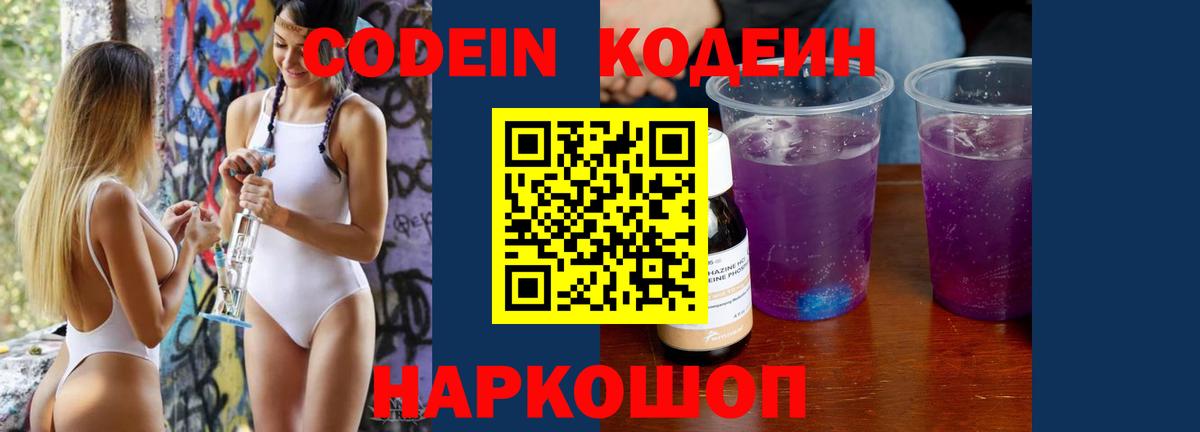Кодеин напиток Lean (лин)  Вход с VPN  Урус-Мартан  Codein Purple Drank 