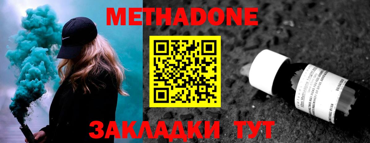 МЕТАДОН кристалл Урус-Мартан